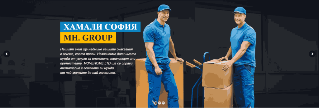 снимка от начална страница на сайта- mhgroupe.eu, и основни хамалски услуги по разтоварване