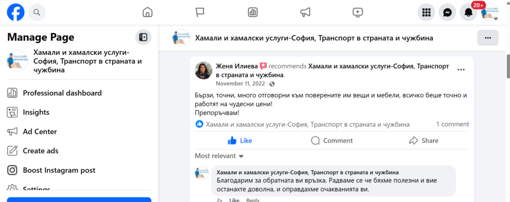 Реално мнение за хамалски услуги София