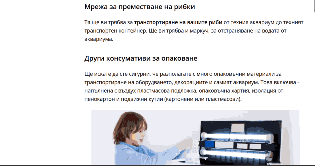 Пренасяне на аквариумни растения в кофи