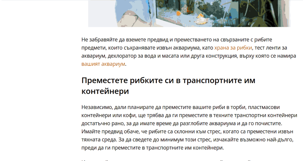 Транспорт на аквариумни риби от хамали за аквариум в София