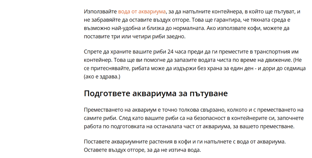 Опакован аквариум със стиропор и фолио