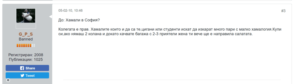 Скриншот на клиентски отзив за хамалски услуги София