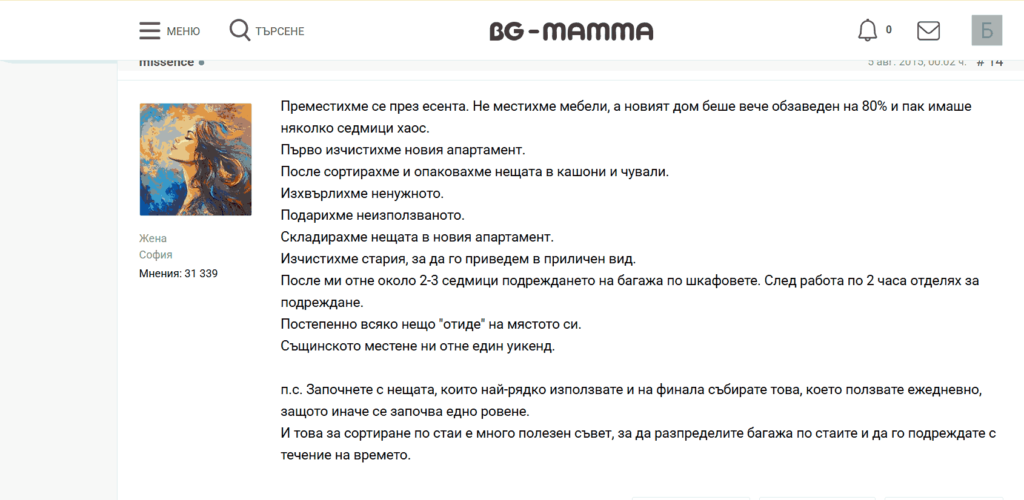 Отзив от BG-Mamma за преместване в София – личен опит със сортиране, опаковане и организация на багажа преди хамалски услуги