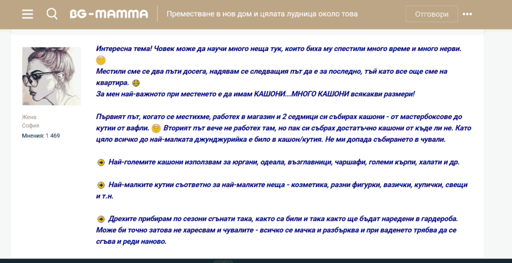 Отзив за преместване в София – използване на кашони с различни размери и съвети от BG-Mamma