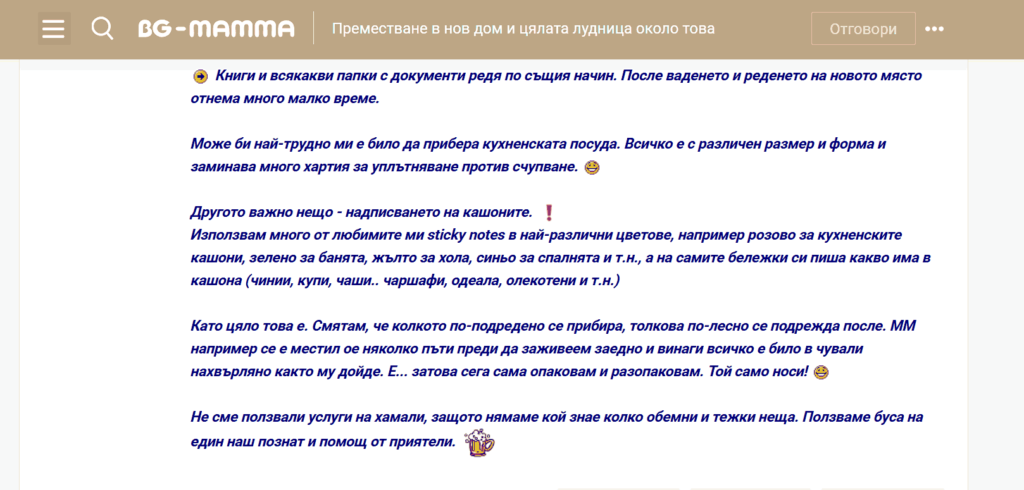 Отзив за преместване без хамали – организация и надписване на кашони от потребител в BG-Mamma