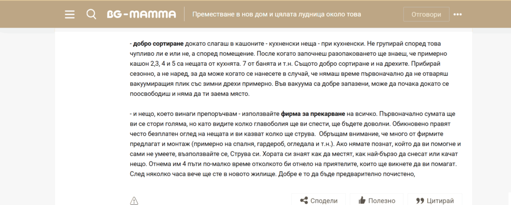 Скриншот от позитивен клиентски коментар за хамалски услуги София