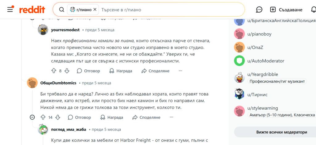 Личен форумен разказ за проблеми при преместване на пиано от хамали
